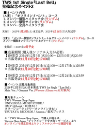 新規42なのですが、twsのイベントについて質問させてくださいт т ・今予約発売されているアルバムはオフイベ用で、 11月12日に予約発売されるアルバムがオンラインツーショ＆ミーグリ用ということで合っていますか？
 
 ・B賞の応募期間が３回あるのですが何が違うのですか？？ 
 
 ・イベント2の方はオフイベとオンラインミート＆グリートの両方は応募出来ないということですか？？
 ...