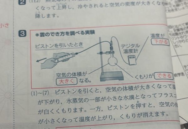 中２理科です。わからない所があるので教えて欲しいです。 なんでピストンを引くと空気の体積が大きくなるのですか？ 普通空気を引くと注射器に空気が行って体積は小さくなると思うのですが違うのでしょうか？