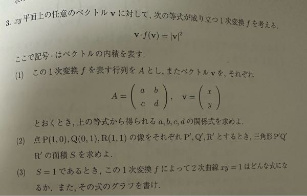 以下の行列の問題の、(3)がわかりません。教えてください。