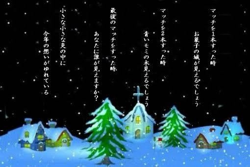 クリスマス向きの「詩」を教えて下さい。