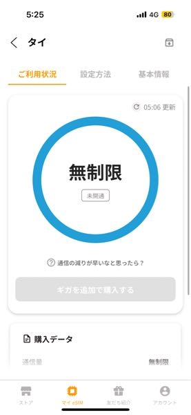 至急お願いしたいです！ トリファでeSIMを購入し、設定をしたのですが『未開通』と出ています。 この画面で事前の設定は完了しているということで良いのでしょうか。？ 〜は失敗しましたとかさっき出...