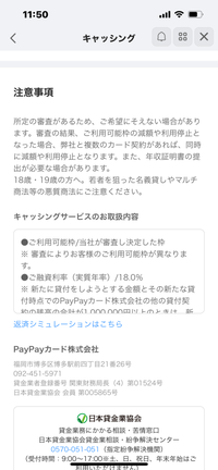 PayPayカードでリボ払い利用中です
キャッシング枠ないので申し込みたいのですが審査に落ちたらカード利用停止もあると注意事項の一文がありました。
審査に落ちたら利用停止になるの？ 残高リボの一括返済が請求されるの？