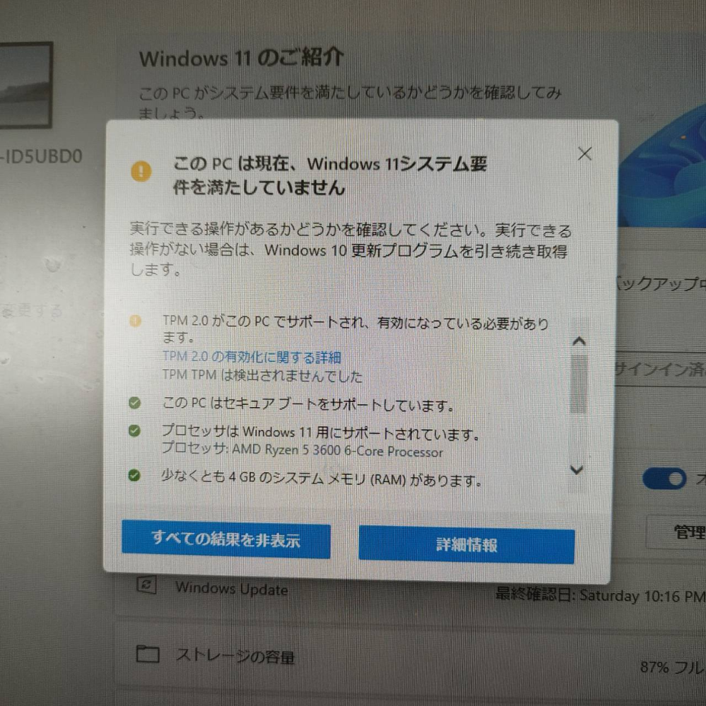 自作PCをwindows11にアップデートしたいです。色々と自分で調 
