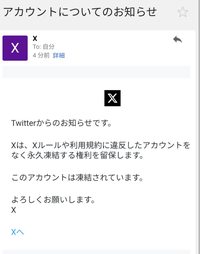 ツイッターで凍結され異議申し立てをしたところ、このような定型文(?)しか返ってきませんでした。何回も異議申し立てをしましたがまったく同じ文で返信されました。これはもう凍結解除できないのでしょうか? 