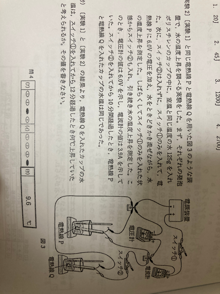 至急！中2理科物理のこの問題を教えて下さい！ 電熱線Pの抵抗は4Ωです！