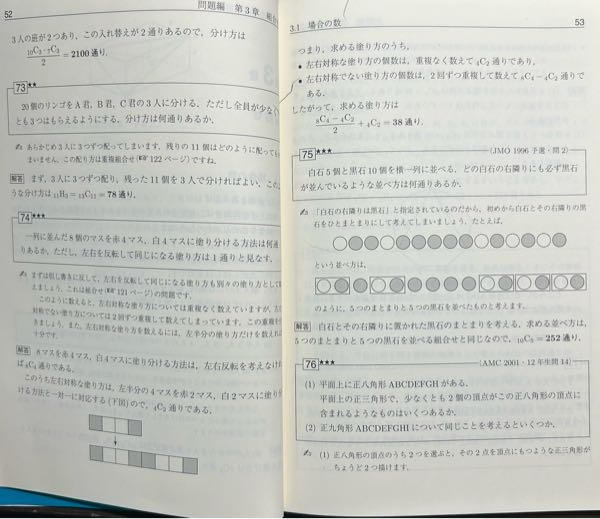 この問題(大問74)の解説の意味が分かりません。誰か中1でもわかるように説明してください