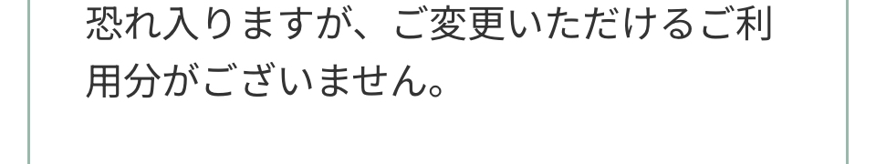 三井住友カードについてです。 11/26の利用分を回数払いに変更したいのですが、このような表記が出て、回数払いに変更ができません。 なぜでしょうか？