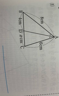 中3数学相似の問題です。
下の画像のような図で、
8：6＝4：xという比が成り立つのはなぜですか？ 二等辺三角形の頂角の二等分線は底辺を垂直に2等分するということが関係するらしいのですが、具体的にどのようなことか教えてください。