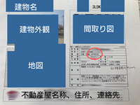 賃貸のアスベストの事前調査の必要書類について質問です。 賃貸にエアコンを追加で設置することになり、電気屋さんから「アスベストの事前調査」のために建物の着工年月のわかる書類を用意するように言われました。
物件の案内図には構造の欄に建築年月が書いてありますが、この書類で大丈夫でしょうか。