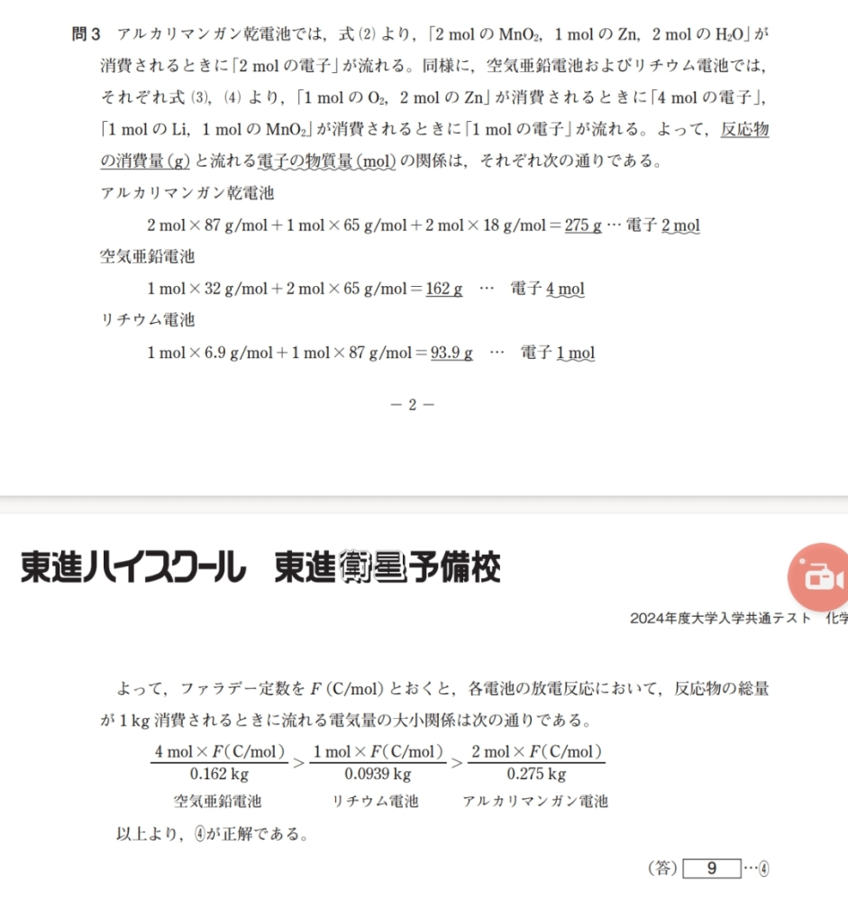 共通テスト化学2024の第2問問三について質問です。解答は画像の通り