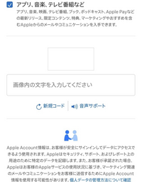 新しくapple accountを作ろうとしたのですが、「画像内の文字を入力してください」の画像が表示されず、アカウントを作成できません。ブラウザを変えてもだめです。 原因や対処法がわかる方、回答よろしくお願いします。