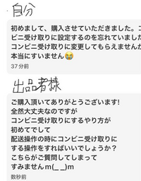 楽天 送料無料にならない メルカリ初心者です。購入後にコンビニ受け取りに変更してもらい その他