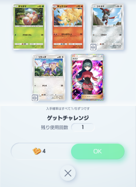 ポケポケのこのチャレンジ、した方が良いのですか？ 4つ消費なんて初めて見たので教えて欲しいです。