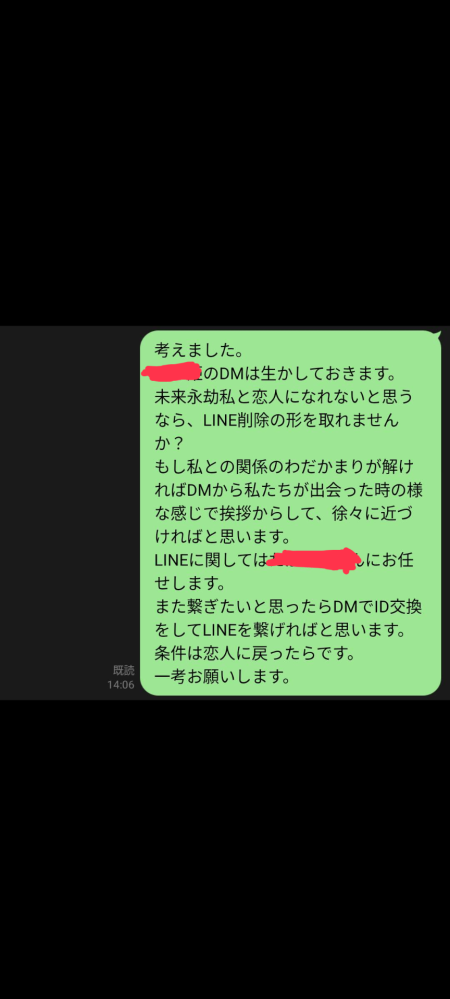 意味を教えて頂きたいです。 先程彼氏と別れました。 旧Twitter、現在はXですがDMは残しておいて下さいと元彼からお願いされました。 何かしら連絡手段残したいみたいです。 でもLINEは私の方が未来永劫恋人になれないなら削除お願いしますと打ち、その方向へ向かって削除してもらいました。 その先のトークで LINEを将来再び繋げるには恋人に戻る条件ですとも打ちました。 元彼は 僅かな可能性だと思ってくださいと返答が来ました。 この僅かな可能性の意味はどういうことか何となくは分かりますが、また恋人になれる確率はどれくらいですか？ すみませんが、教えて頂きたく思います。