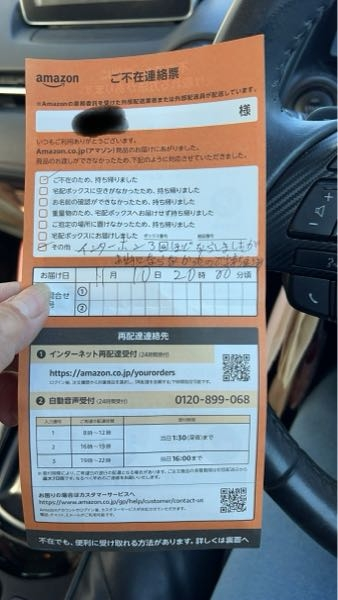 Amazonで注文していないのですが、不在票が入っていました。ですが