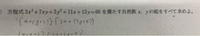 わかりません。教えて頂けないでしょうか？
答えは(x.y)=(2.1)だそうです 