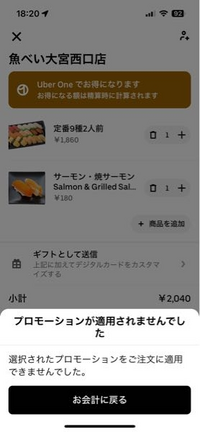 至急！ウーバーイーツ初めての使用です。

2000オフクーポン(期限は切れていません)を使ってもこの画面(プロモーションが適用されません)になってしまい、注文ができません。
何故か分かりますか？ 