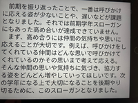 至急です！！！！！！！！！！

学年スローガン案が決まったのですが、明日の朝の学年集会で決まった内容とその理由をみんなに説明しなきゃ行けません！

スローガンは

高め合い ～仲間の思いに応え、
 やるべきことをやり切る～ です。

高め合い
→前期のスローガンにあったが、切り替えなどの面で高め合うことが出来てない！

仲間の思いに応え
→呼びかける仲間の思いや気持...