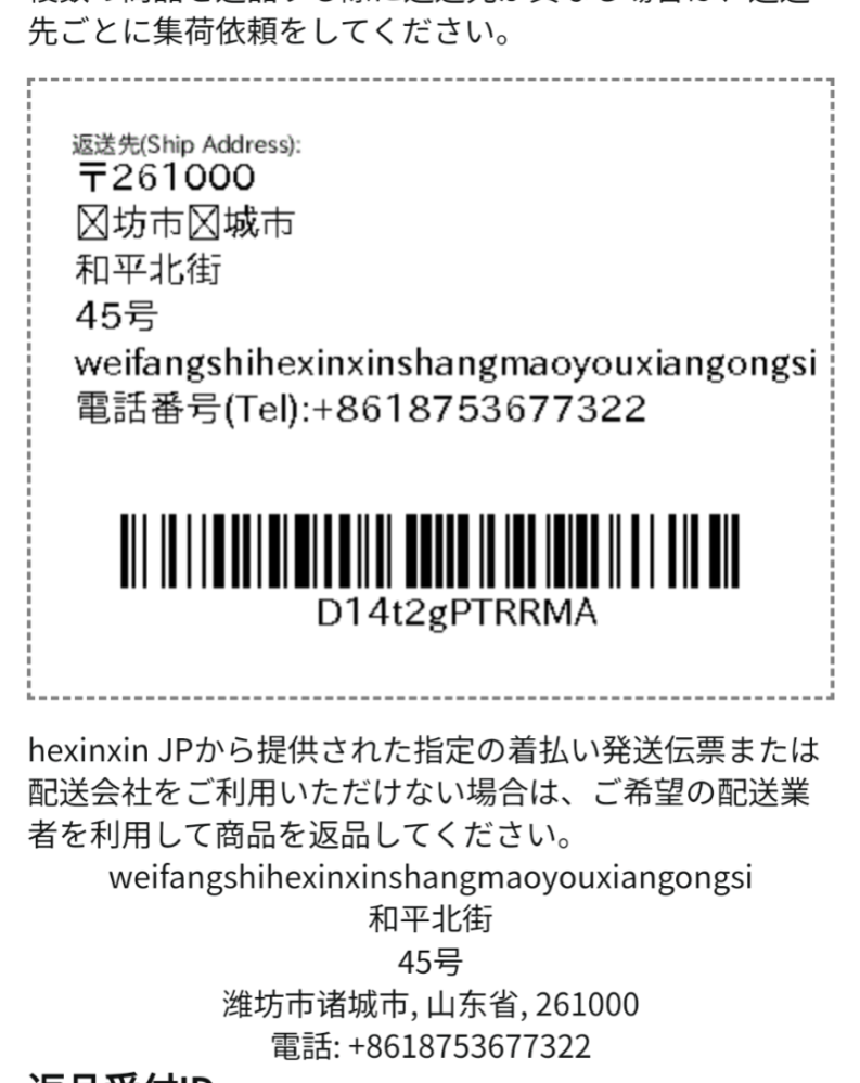 Amazonで返品したいです。初めてで、なにもわかりません。 - 返