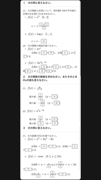 数学がお得意の方、大至急助けて頂きたいです。数学IIIの問題になります。 