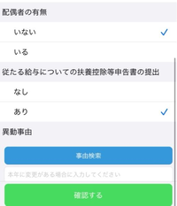 【緊急】
アルバイト先の年末調整申告の記入をしているのですが、ここの「従たる給与についての扶養控除申告書の提出」はどちらで提出すれば良いのでしょうか。 当方アルバイトの掛け持ちをしているのですが、ここがメインのアルバイト先です。