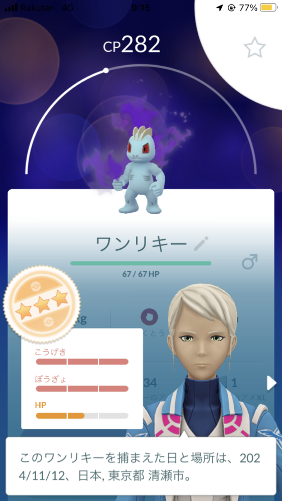 ポケモンGOでこのシャドウワンリキーって育成価値ありますか？