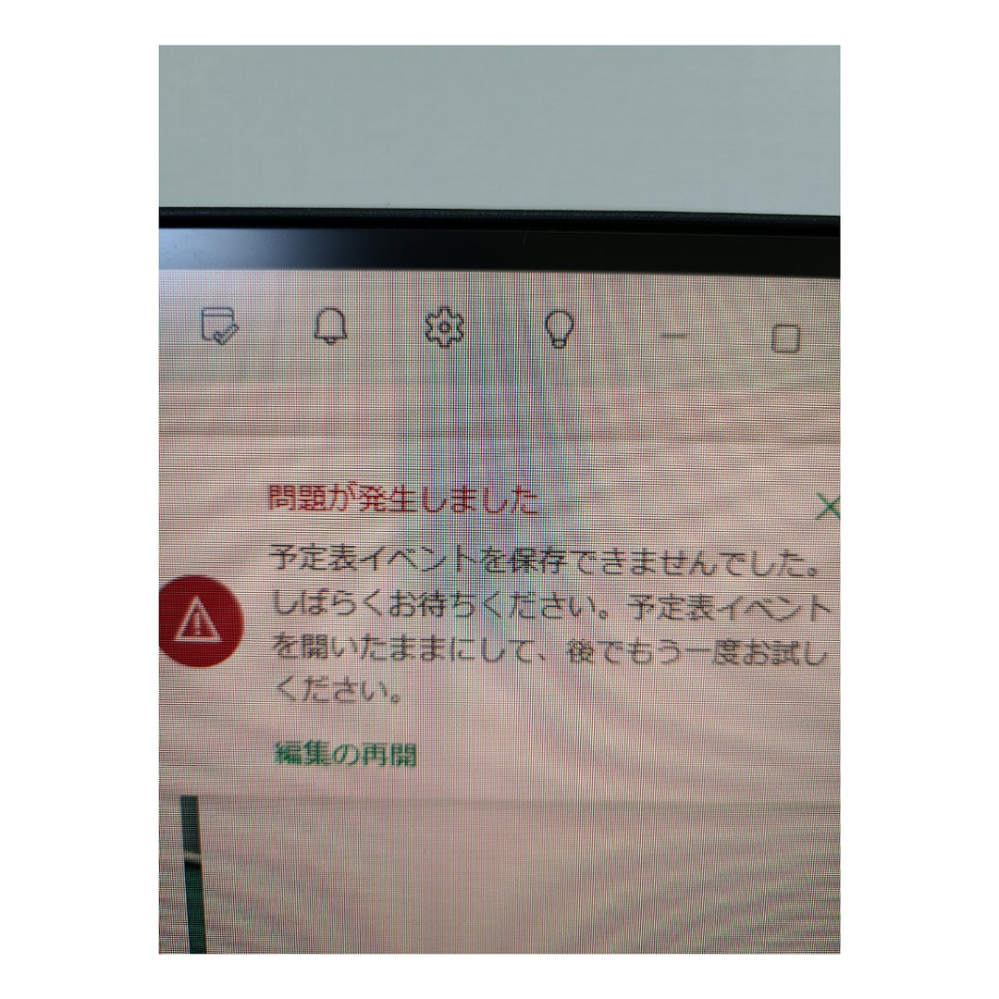 Outlookの予定表を使っています。 先週まで問題なく使えていたのに、予定表に書き込みをして保存をすると下記のエラーメッセージが出て全く使えなくなりました。 対処法をご存知の方がいらしたら教えてください。 仕事で使っていたので困ってます。