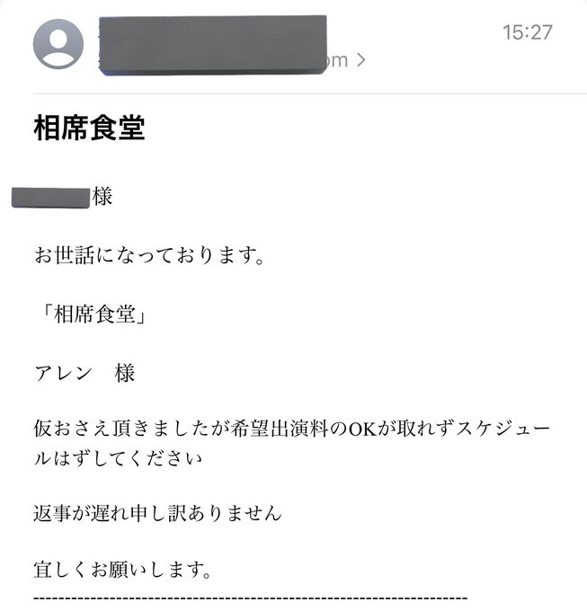 このメル返の何がいけないのか教えてください . これは、某タレントへ番組から出演オファーした際、 某タレントが番組へ出演条件を提示したメールへの返事らしく、 それが某タレントには「エラそうな態度」と思われてしまいました そのメル返を某タレントが激おこツイートした時に晒さしたというくだり