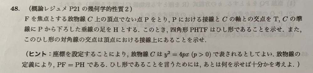 大学での数学の宿題です！ レベル的には高校だと思います。 写真の問題を教えて欲しいです。 数3の放物線楕円問題です。