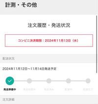 yahoo コレクション bb コンビニ払込票 いつ届く