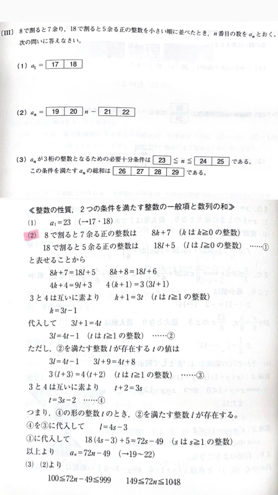 過去問の数学の整数の問題について、 この(2)の問題が解答を読んでも何をしているのかよく分からないです、、 わかる方いたら解説して下さい、