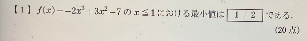 数IIの問題です。 わかりやすく解説お願いします。 答えは-7です。