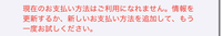 VISAを使っているのですが、先月に限度額を過ぎて、今日が引き落とし日なのでAppleで使おうと思って再度お支払い方法にVISAのクレジットカードを入れようとしたのですが、写真のようになりました…。 これは、引き落とし日の前に何回もクレジット番号などを打ってしまったからですか？