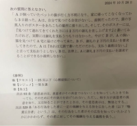 民法についてです。
民法93条と民法529条に基づくとこの問題はBはAに謝礼を2万円請求できるという答えで合ってますでしょうか？懸賞広告が適応される的なことでレポートを書くつもりです。 