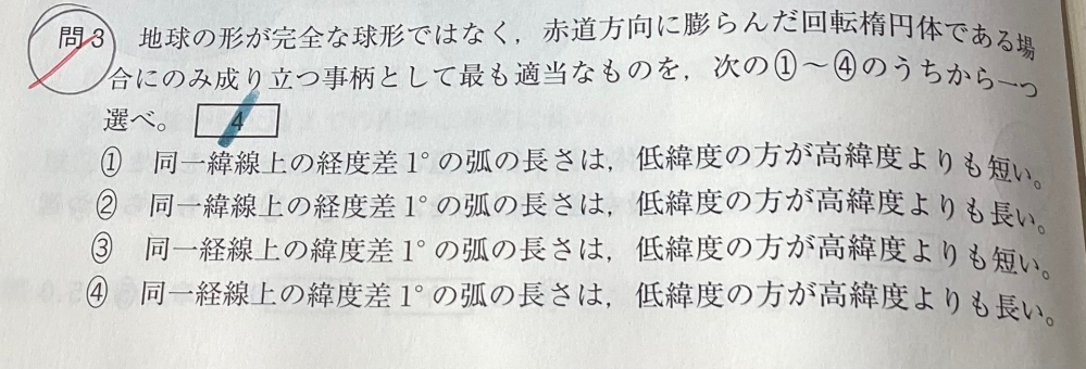 地学基礎の地球の問題です よくわからないので教えてください 図とかも書いていただけたらありがたいです