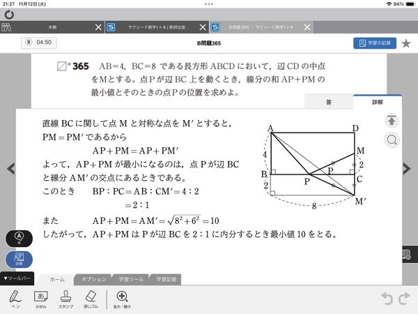 高校数学です。この問題は、なぜM'も考えるのでしょうか？教えていただきたいです。