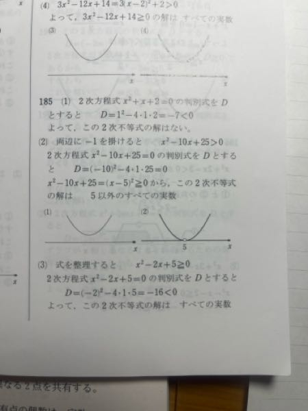 185の(2)についてです。 2次不等式、-x^2+10x-25＜0 という問題なのですが、答えに書いてある≧ってどこから出てきたんでしょうか？