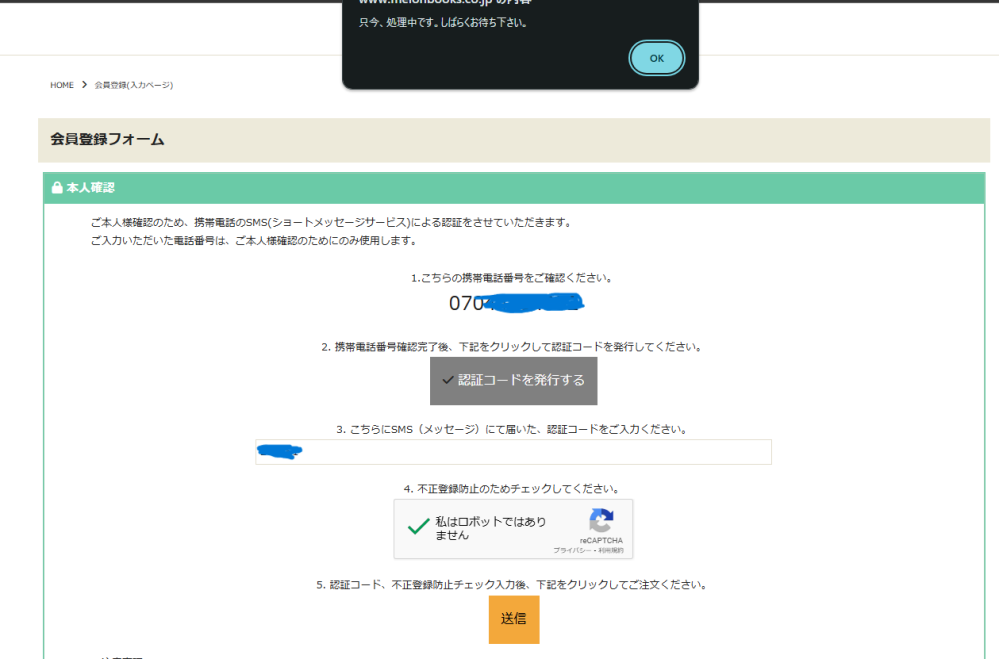 メロンブックスの新規登録時に本人確認画面から一向に進みません。 https://detail.chiebukuro.yahoo.co.jp/qa/question_detail/q1330123...