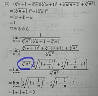 どうして3√n2乗で括れるのかわからないです
お願いします 