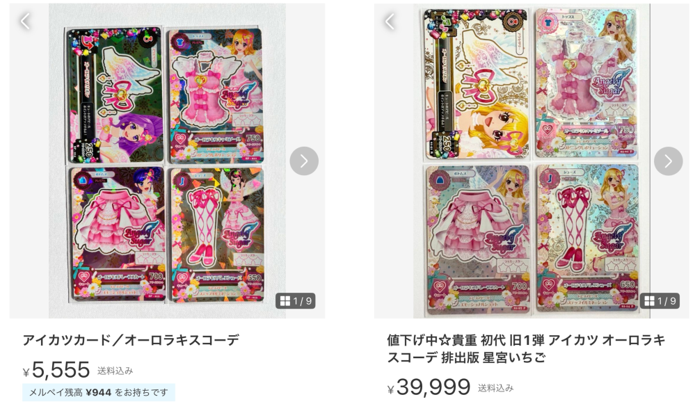 旧アイカツカードについて質問です。オーロラキスコーデですが、・排