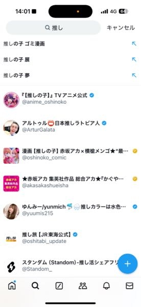 推しの子見てないんですが、Twitterのトレンドにゴミ漫画と出てきました何故でしょうか？