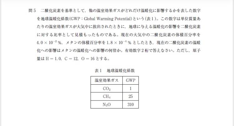 化学についての質問です。 地球温暖化に関連した問題なのですが分かりません。 誰かわかる方お願いします。