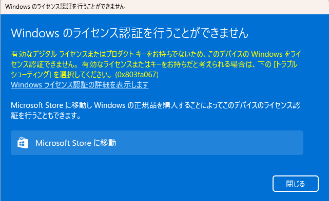 windows11homeのライセンス認証が切れていたのでプロダクトキーの変更