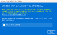 windows11homeのライセンス認証が切れていたのでプロダクトキーの変更から認証を試みたのですが、このような画面が出てきてしまい認証することができません。 どなたか解決方法をご存じでないでしょうか。