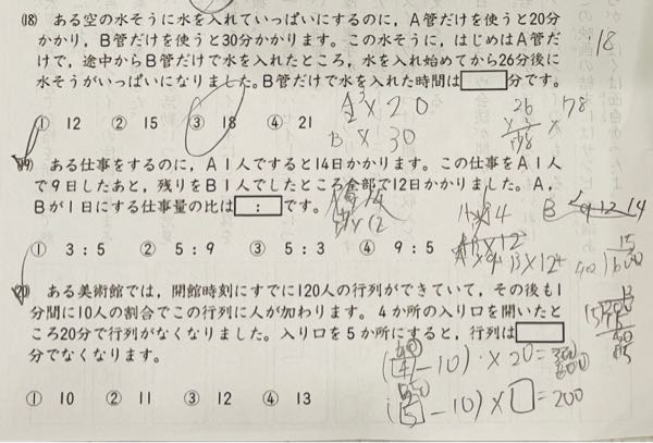 こんにちは、小学5年生です。気にかけていただき、ありがとうございます。一昨日から仕事算の勉強をはじめました。この問題、仕事算の解き方を教えてください。 塾の小5算数教科書の例題と少し違い、分からなくなりました。19, 20です。よろしくお願い致します。