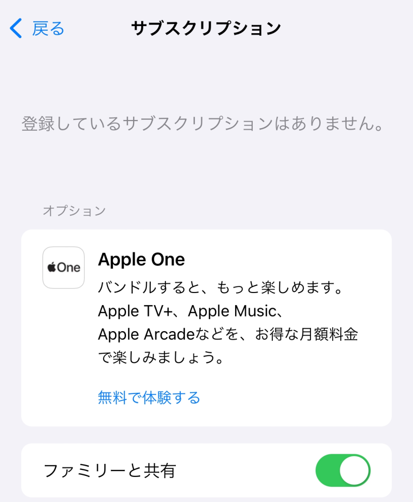 iPhoneのファミリー共有についてです。 姉(高校生)も母もiPhoneなのに、私(高校生)だけ父親にファミリーメンバーに入れられてて、私だけ位置情報やサブスクが共有されてて嫌です。画像のサブスクの共有をオフにしたら通知などで父にバレますかね？