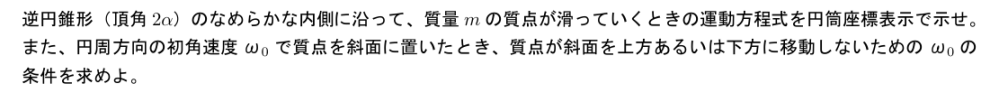 解析力学の問題です。 教えてください。