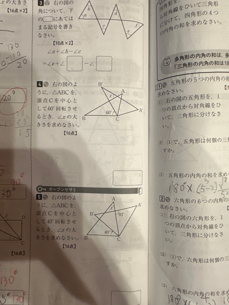 ❸❹❺の問題のやり方を教えて欲しいです！ テストが近いので早急にお願いします！