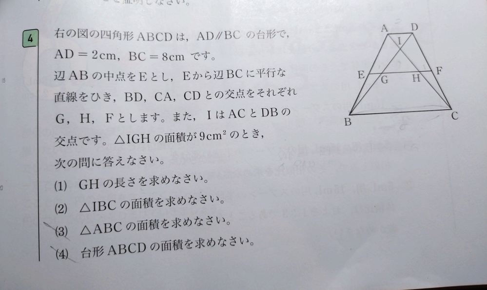 至急お願いします！！ 中学３年数字の相似の問題です、 これの(3)(4)の解き方を誰か教えてください