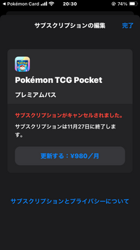 今ポケポケの無料トライアルやったんですけど、契約切っても有効期限まではできるとネットで知りました。 なので、忘れないうちにもう解約しとこうと思って、もう解約したんですけど、これで2週間経ったらお金の請求は来ないですよね